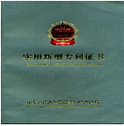 專利證書