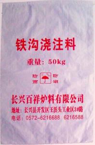 鐵溝澆注料