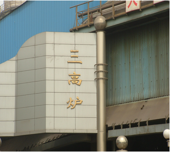 風(fēng)口區(qū)域及爐缸澆注