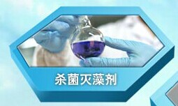 HS-901 二氧化氯殺菌劑