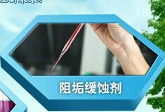 HS-505 低硬度阻垢緩蝕劑