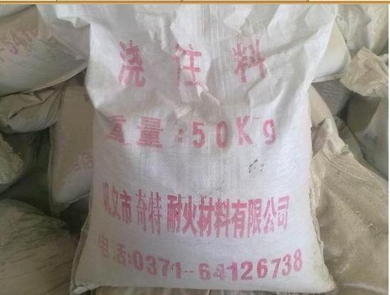 高爐出鐵溝澆注料