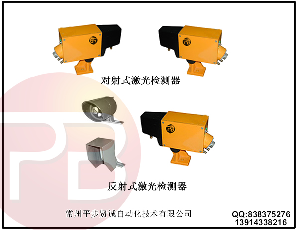 激光檢測器,對射，反射式，LOS，KDCZL，PBLOS，Y3