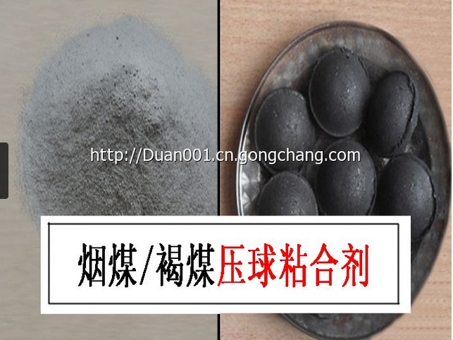 型煤 球團(tuán)粘合劑