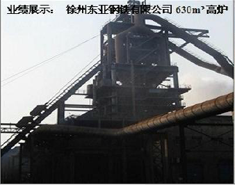 630高爐建設(shè)