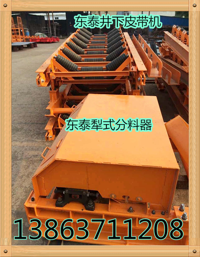皮帶機(jī)  皮帶機(jī)H架