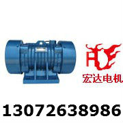 HZD-51-6振動電機 新鄉(xiāng)宏達ZDJ振動電機