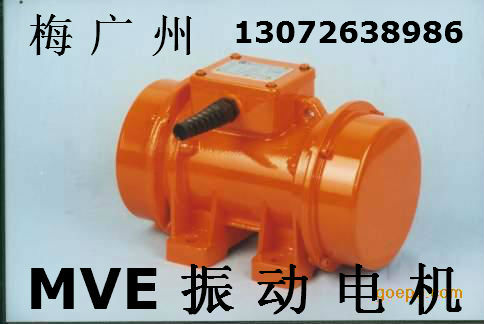 MVE200/3振動(dòng)電機(jī) 宏達(dá)MVM-50-6振動(dòng)電機(jī)