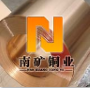 東莞市南礦銅業(yè)有限公司