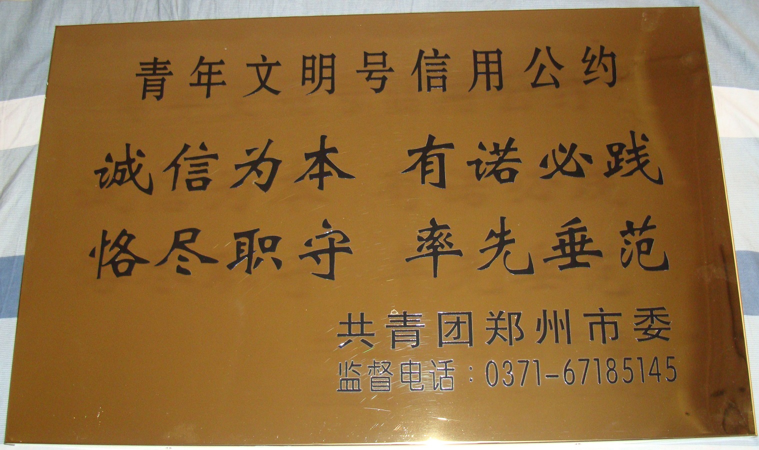 青年文明號(hào)