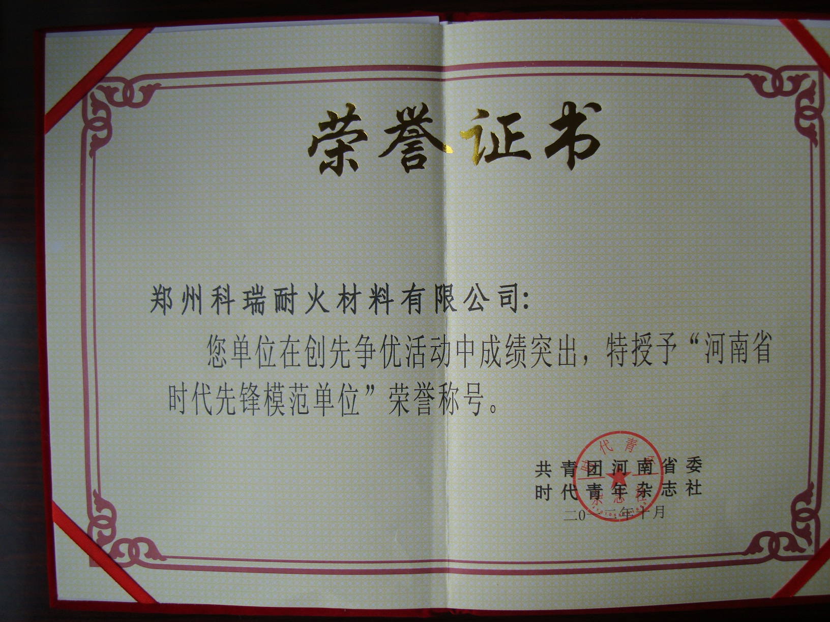 榮譽(yù)證書