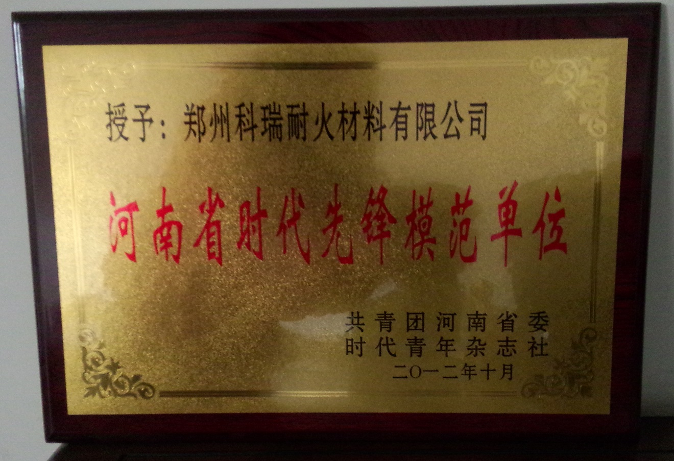 河南省時(shí)代先鋒模范單位 河南省時(shí)代先鋒模范單位