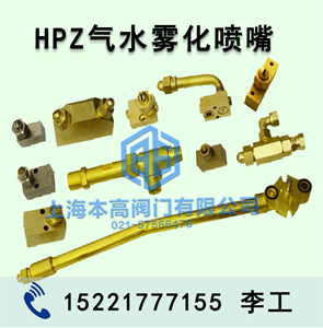 HPZ氣水霧化噴嘴QZ2B14黃銅不銹鋼噴嘴引流槍吹氧槍氧熔槍氧熔棒鋼廠專用