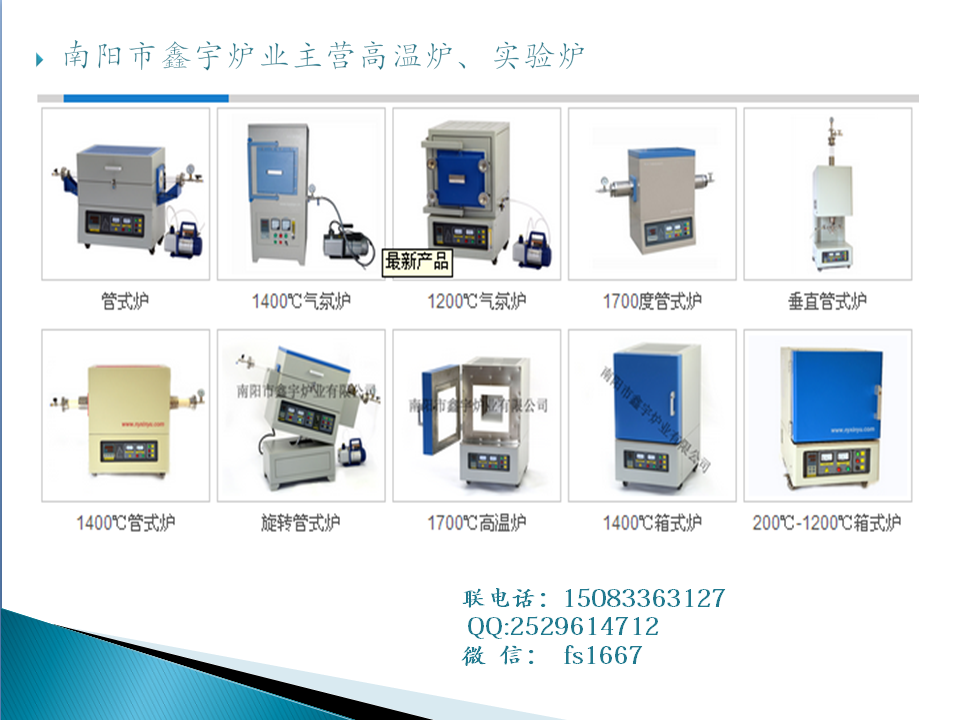 高溫馬弗爐，箱式爐、管式爐、真空爐、氣氛爐、升降爐