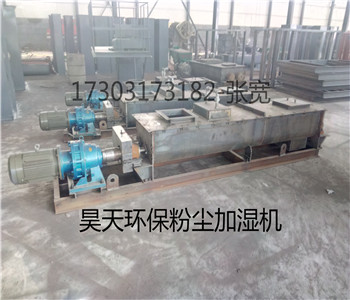 立式粉塵加濕機(jī)定制