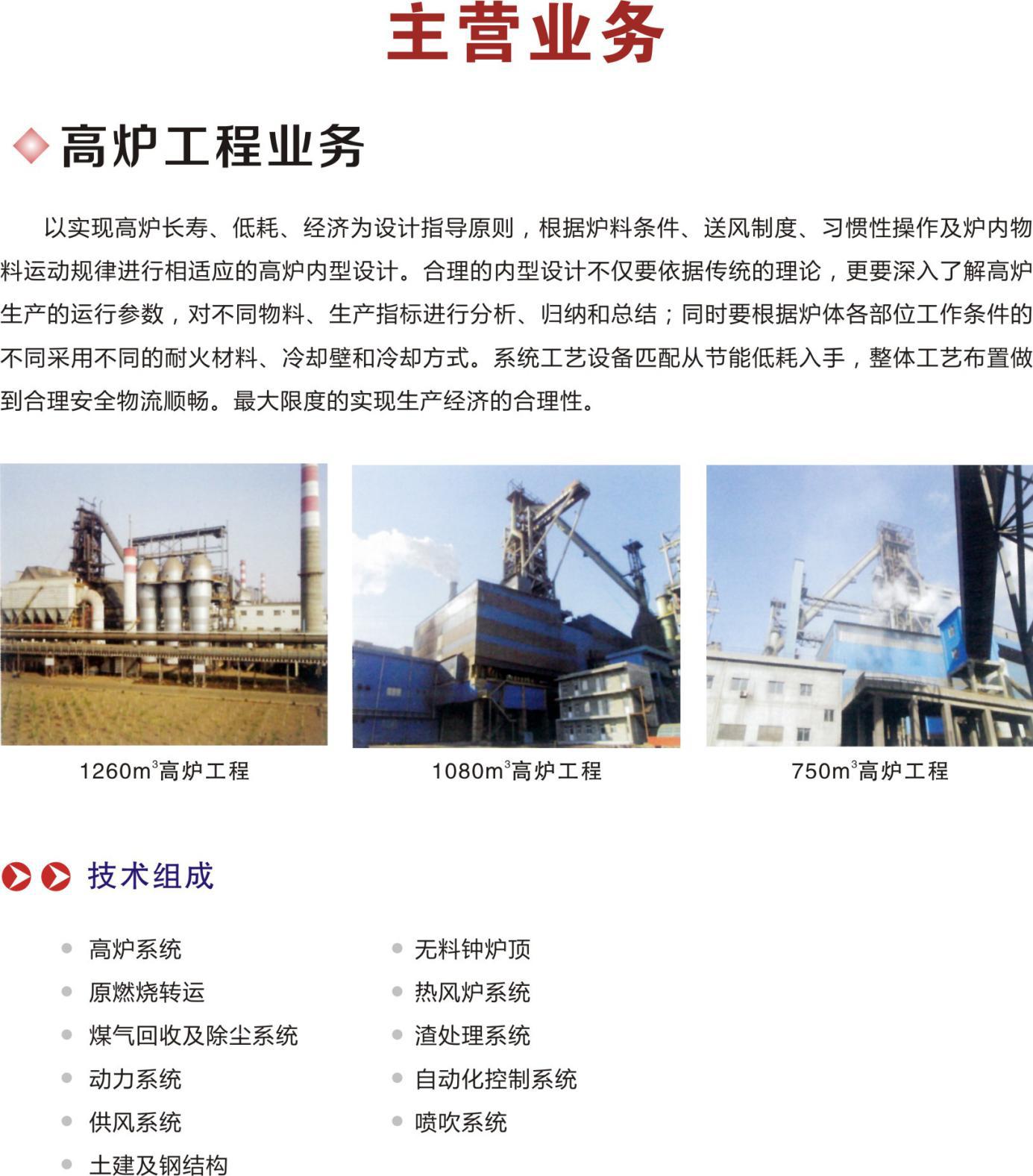 高爐工程