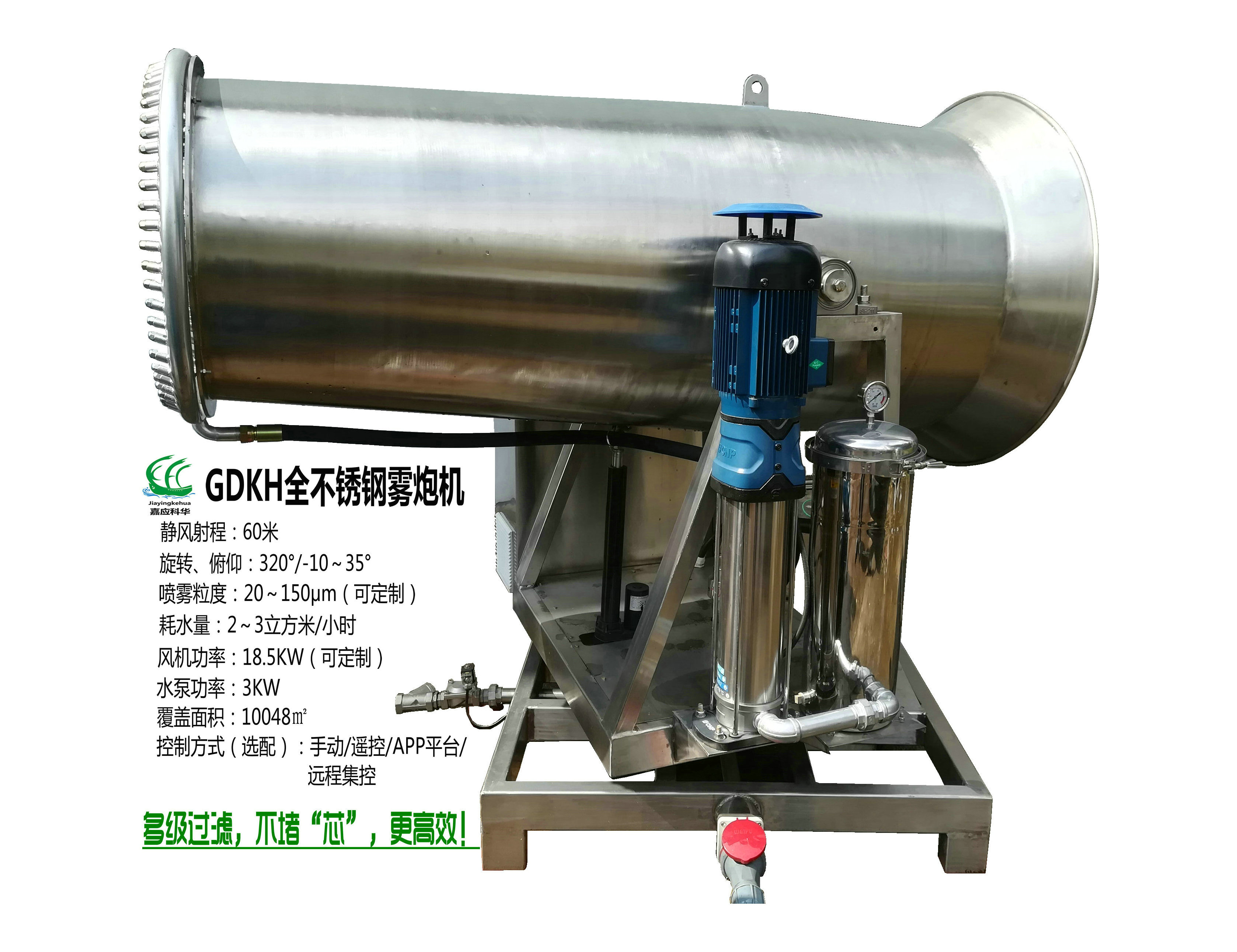 不銹鋼遠程霧炮機