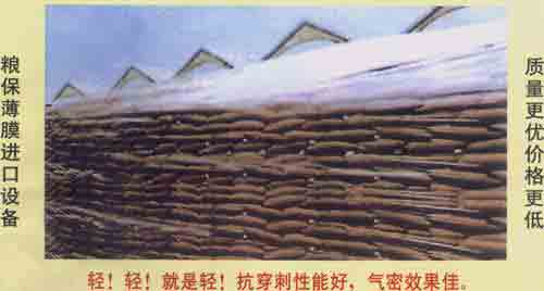 寬8--16米茂金絲糧膜薄膜復(fù)合膜