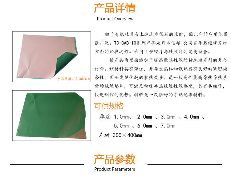 現(xiàn)貨銷售日本原裝進(jìn)口信越TC-150CAD-10高導(dǎo)熱硅膠片