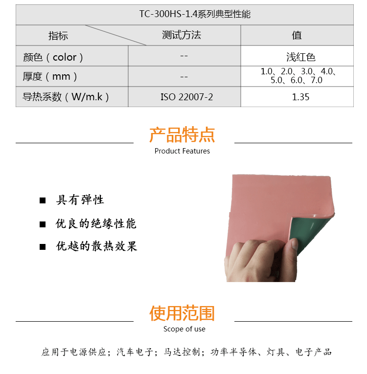 批發(fā)銷售日本信越TC-300HS-1.4硅膠片